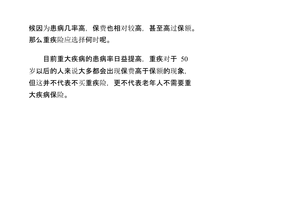 重疾保险应该怎么买.ppt_第1页