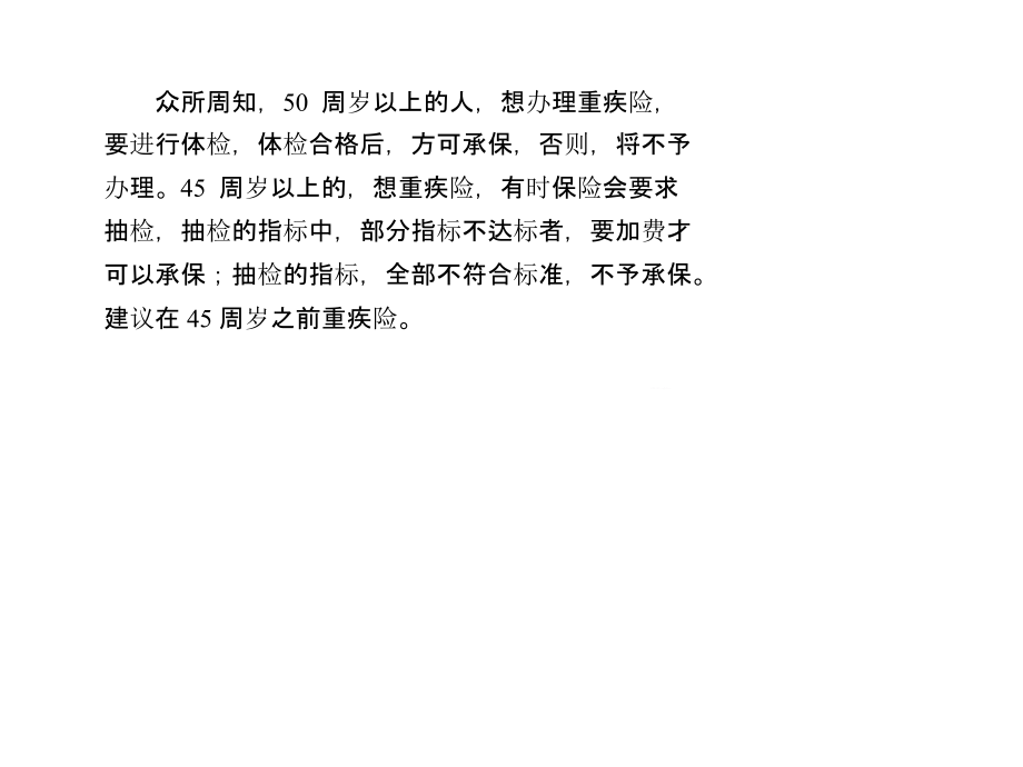 重疾保险应该怎么买.ppt_第2页