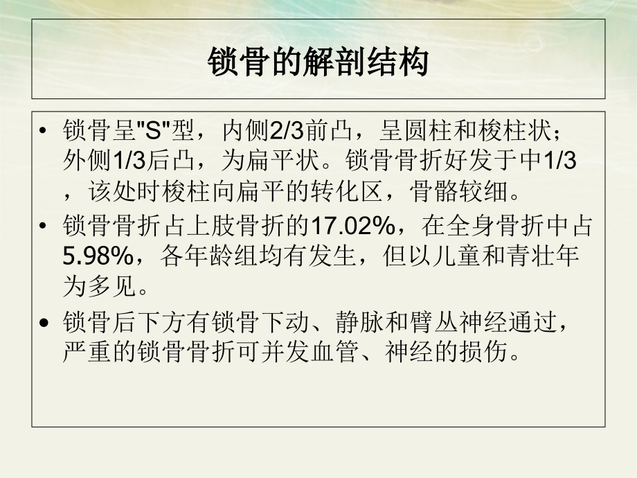 锁骨骨折病人护理龚婕.ppt_第2页