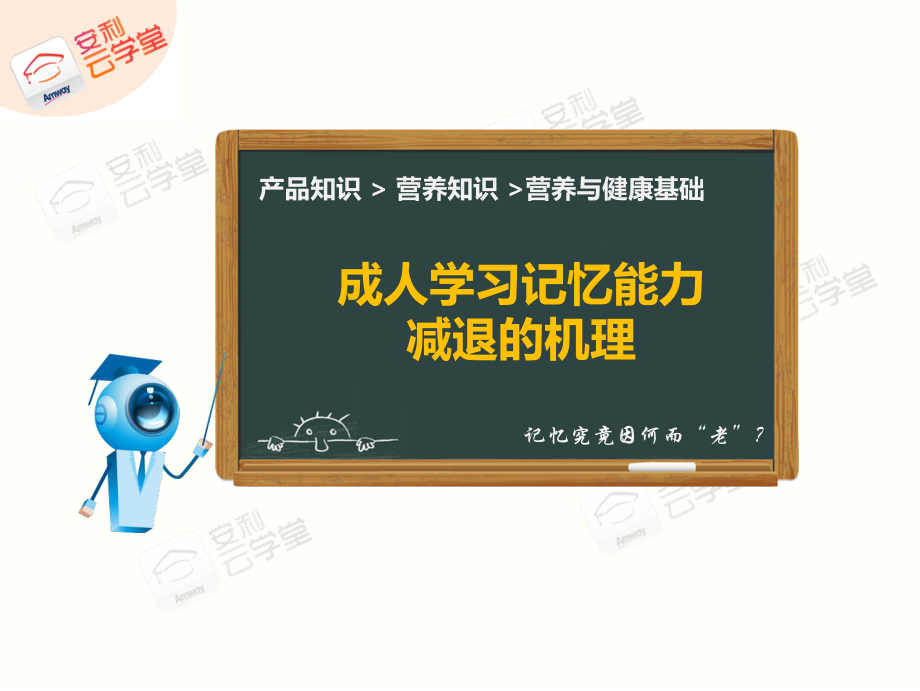 成人学习记忆能力.ppt_第1页