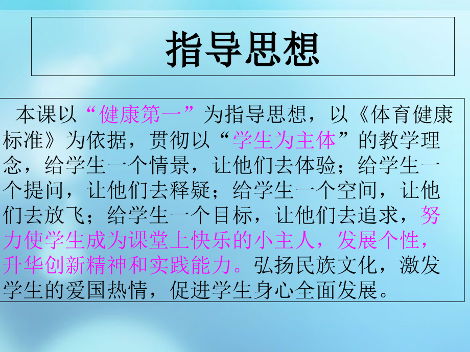 蹲踞式跳远说课课件.ppt_第2页