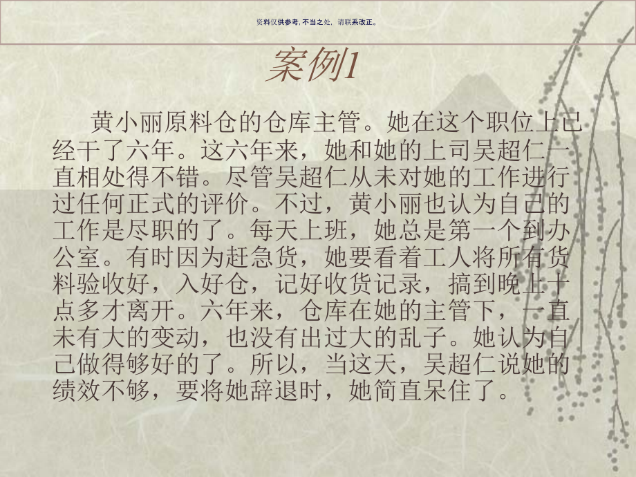医疗企业怎样管理你的绩效.ppt_第1页