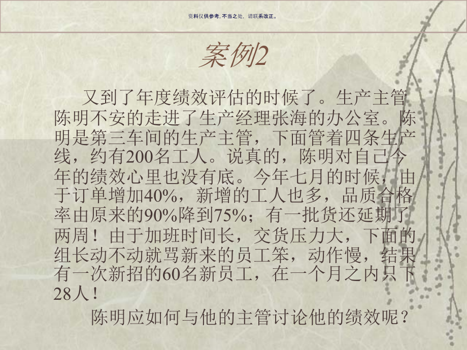医疗企业怎样管理你的绩效.ppt_第2页