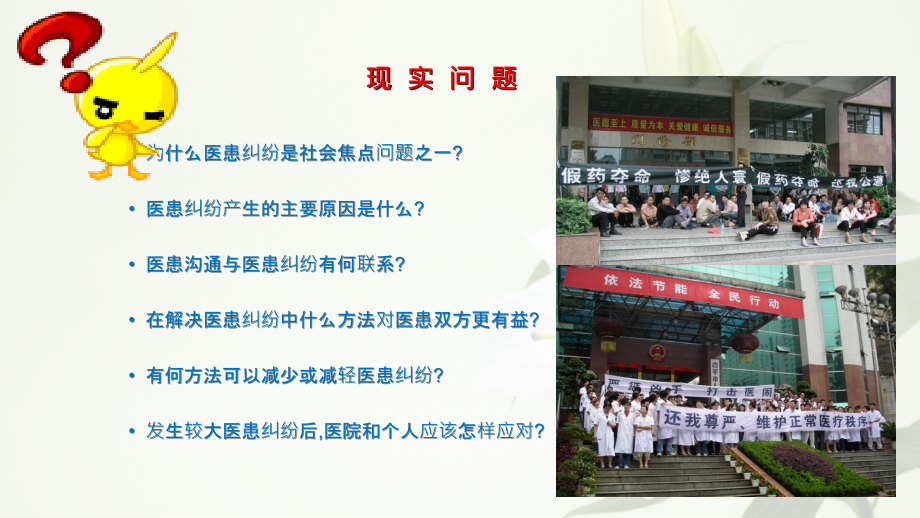 医学医患纠纷和医患沟通ppt培训课件.ppt_第2页