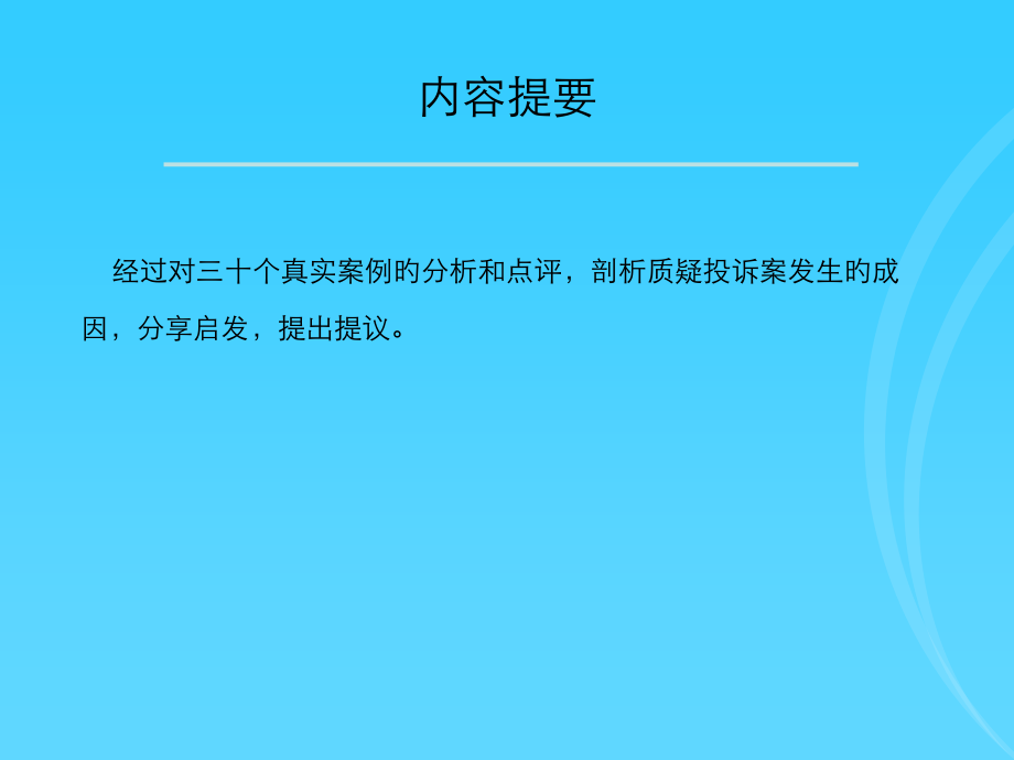 政府采购案例分析专题课件.pptx_第2页
