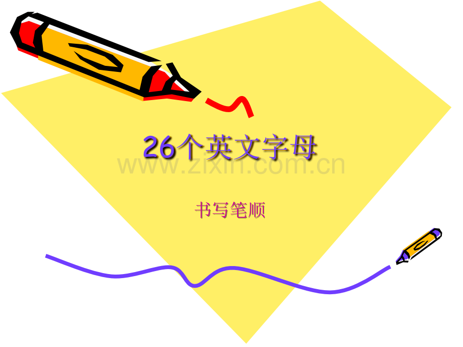 三年级上册个英文字母书写笔顺课件.ppt_第2页