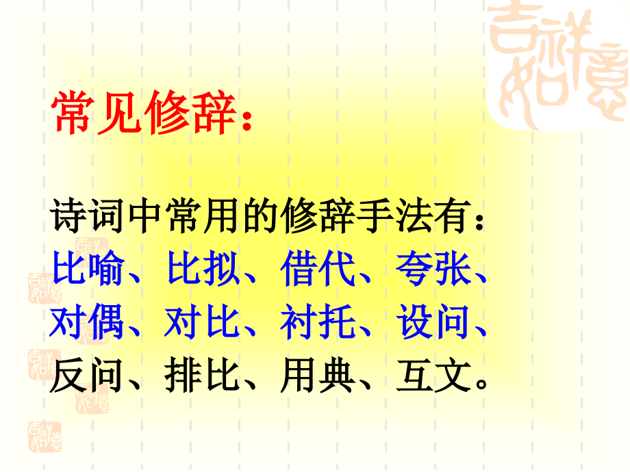 诗歌表达技巧——修辞手法ppt.ppt_第2页