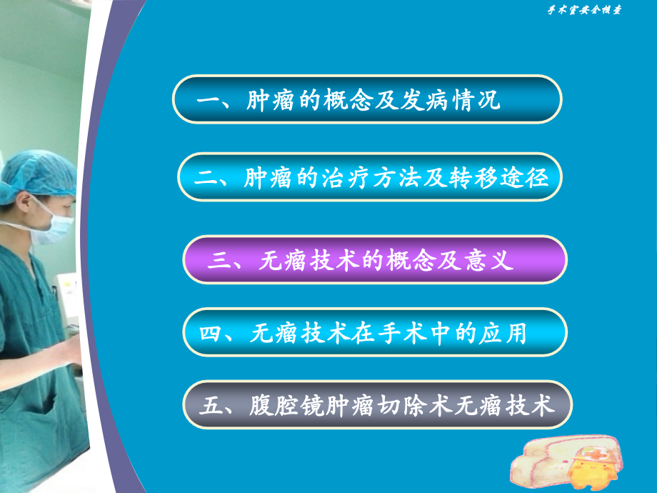 肿瘤手术无瘤技术演稿.ppt_第1页