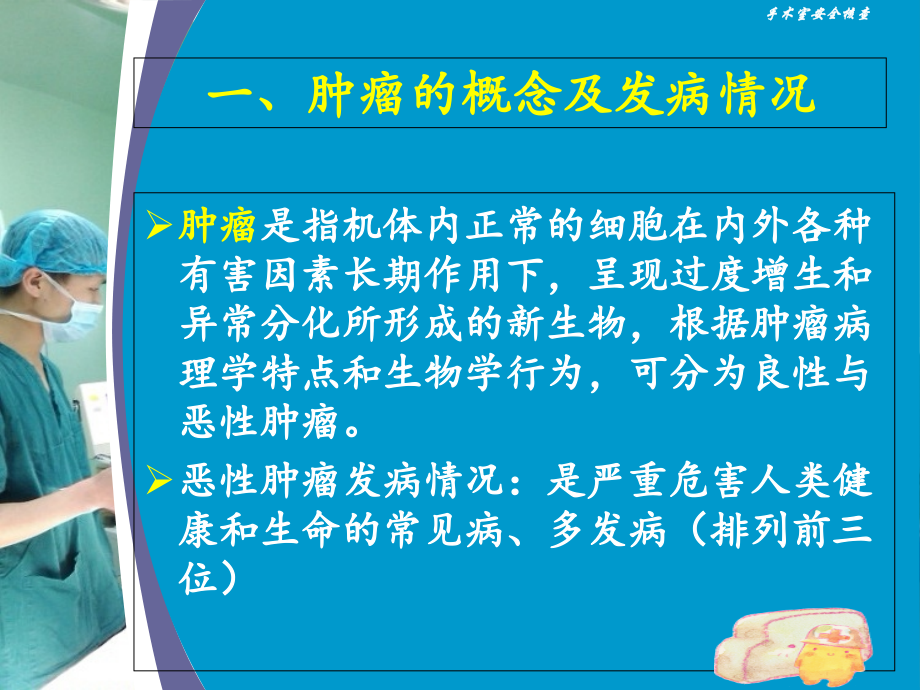 肿瘤手术无瘤技术演稿.ppt_第2页