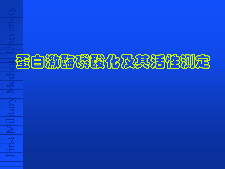 细胞信号转导的技术方法[公众微信号：bioworlde].ppt_第2页