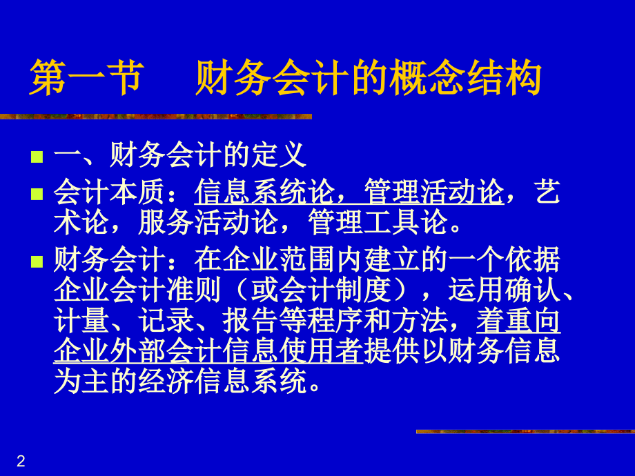 总论——第1章绪论.ppt_第2页