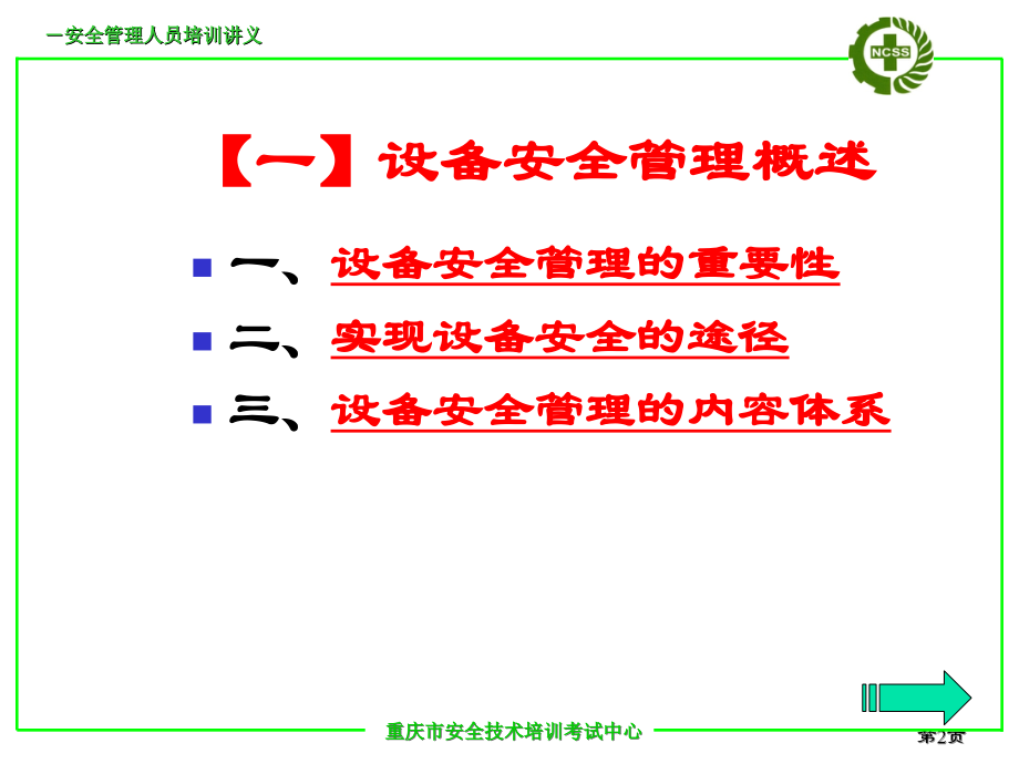 设备安全管理(0.5).ppt_第2页