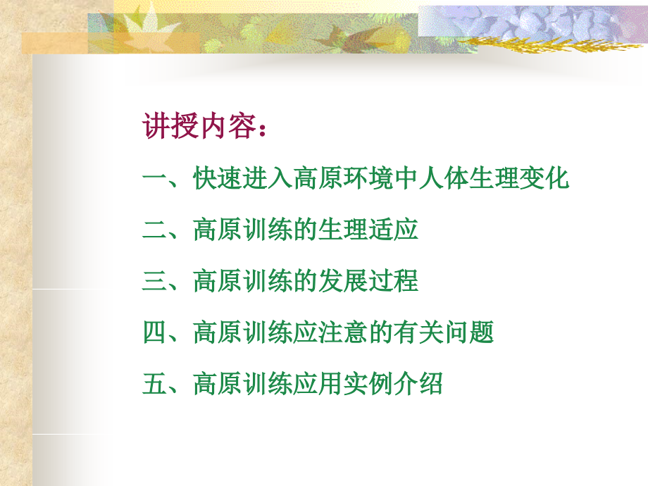 高原训练的生理学原理及应用.ppt_第1页