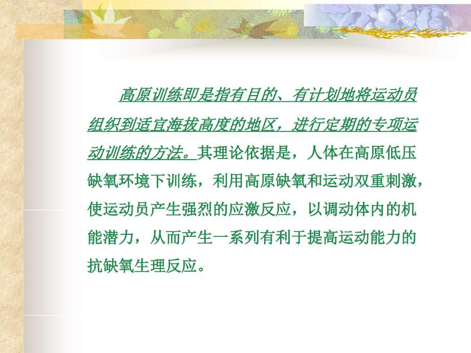高原训练的生理学原理及应用.ppt_第2页