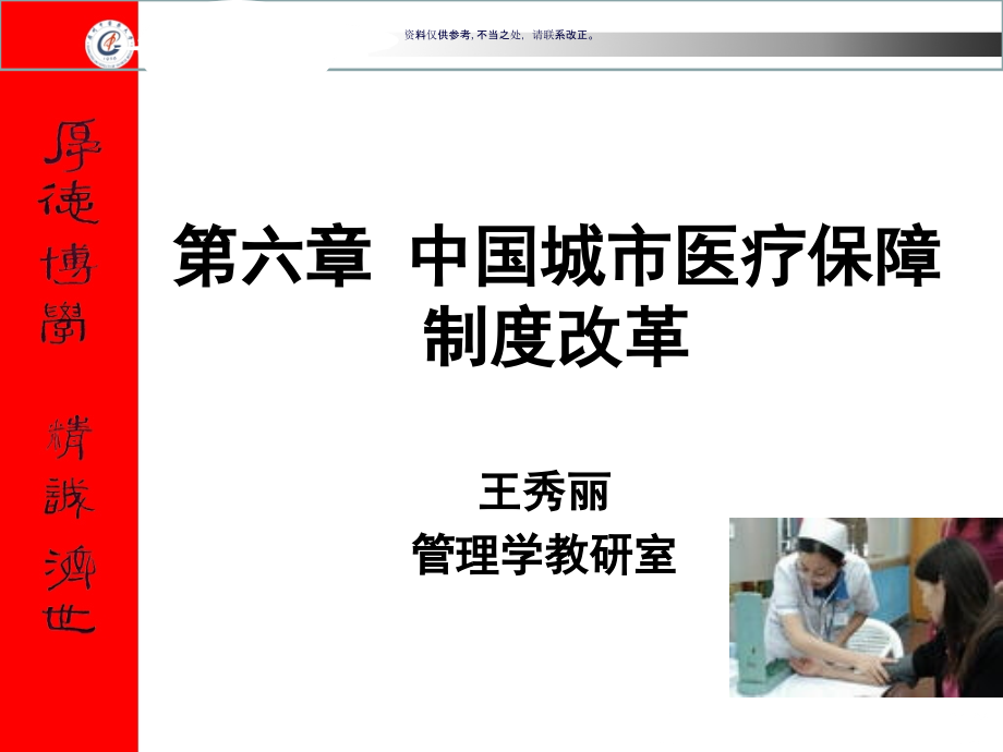 城市医疗保障制度改革概述.ppt_第2页