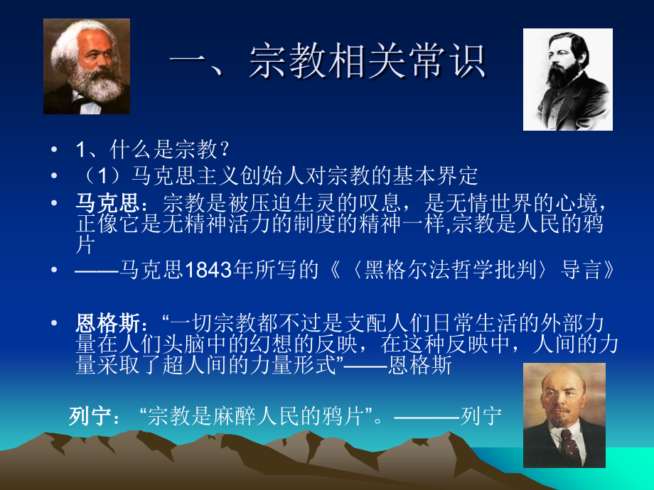 世界宗教与民族文化.ppt_第2页