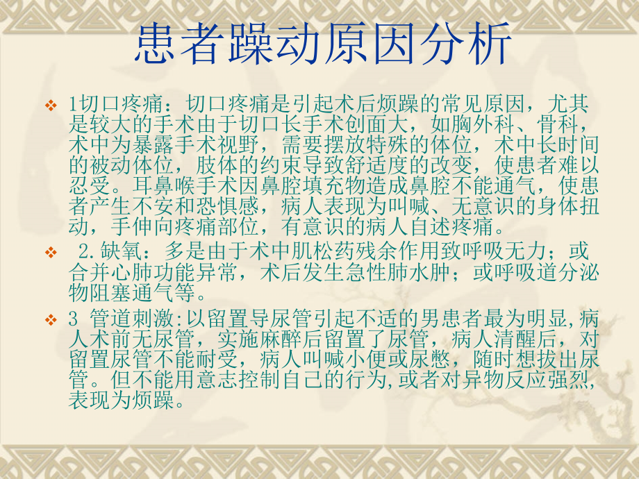 躁动患者护理.ppt_第2页