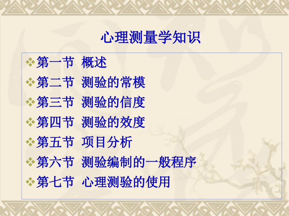 心理测量学基础知识培训.ppt_第2页