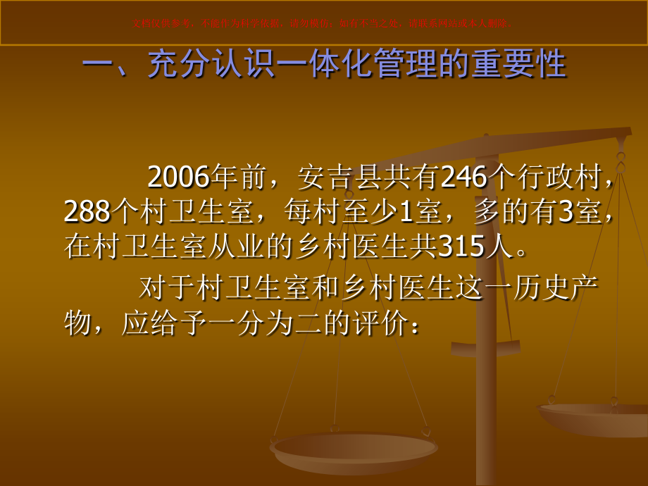 安吉县农村社区卫生服务机构一体化管理的实践和成效课件.ppt_第2页