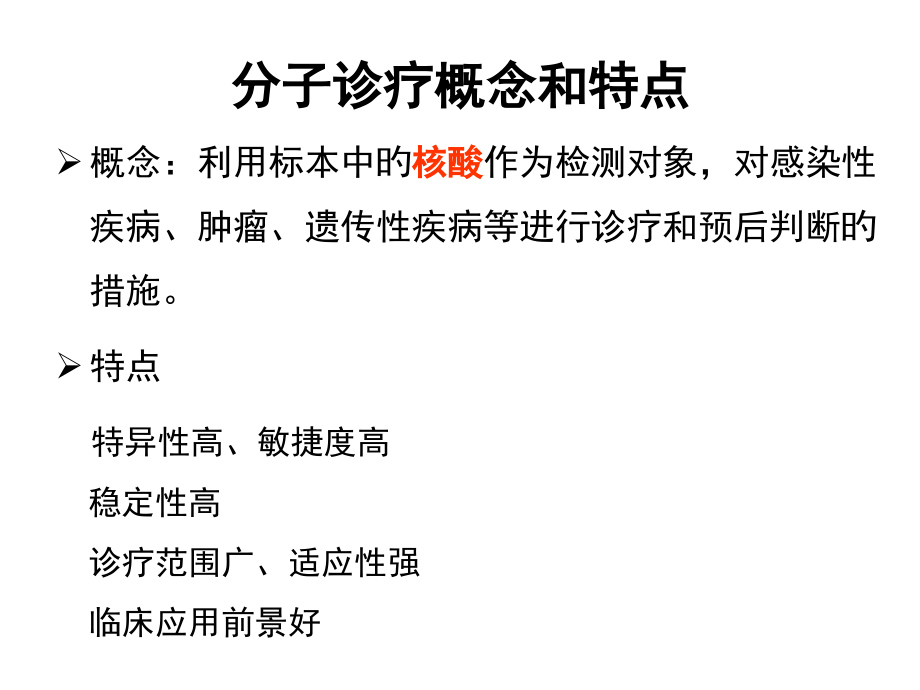 病原体分子诊断技术进展.pptx_第2页