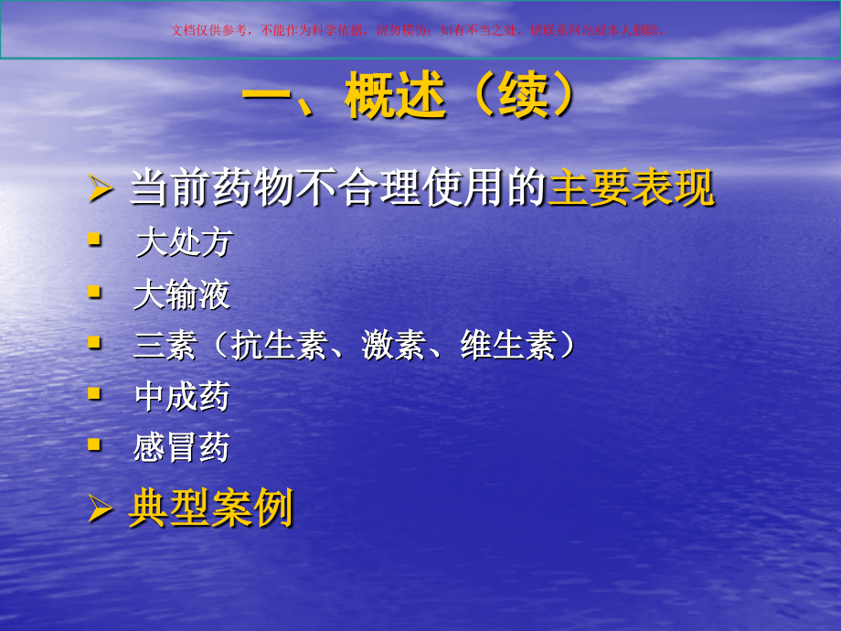 合理使用药物培训课件.ppt_第2页