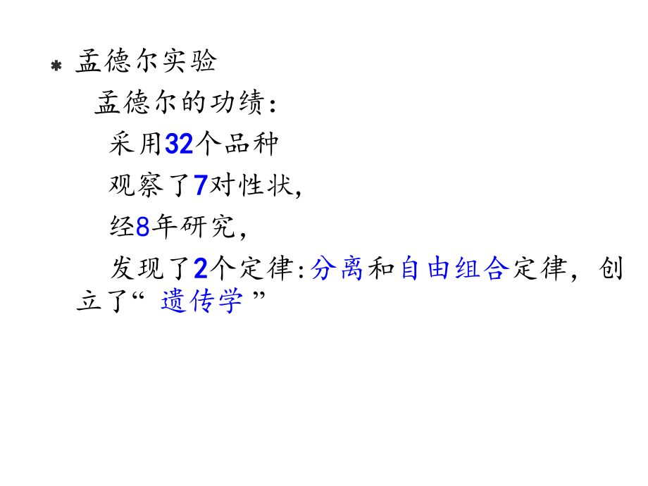 遗传学第二章孟德尔式遗传分析.ppt_第2页