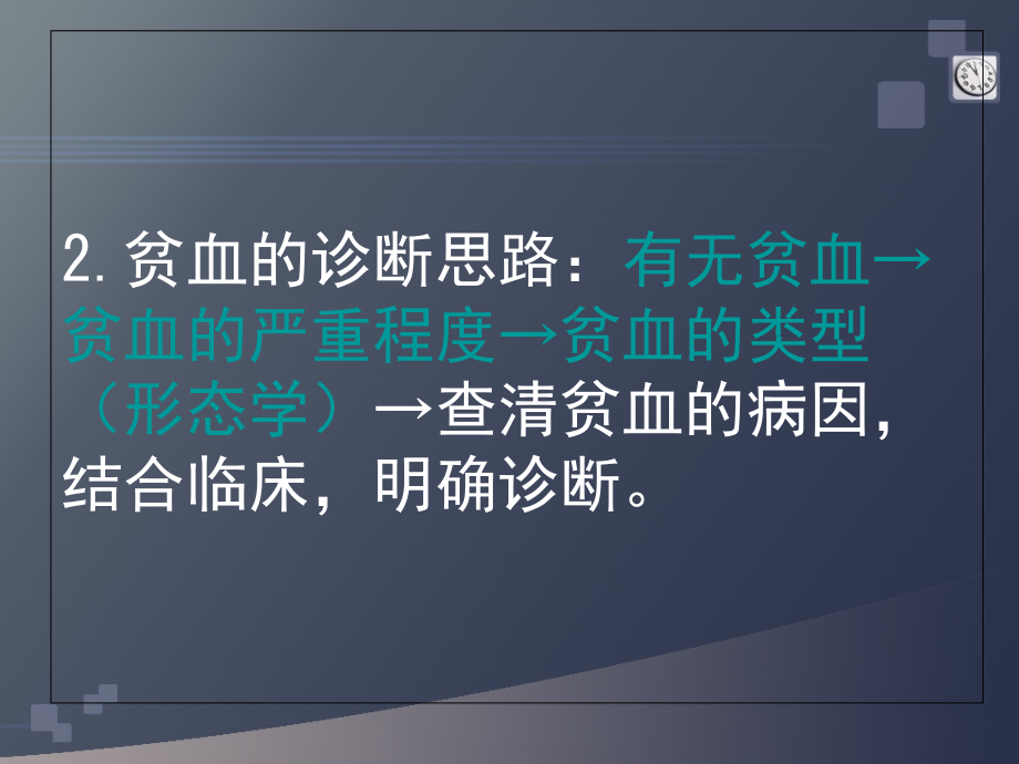 贫血概述..ppt_第2页
