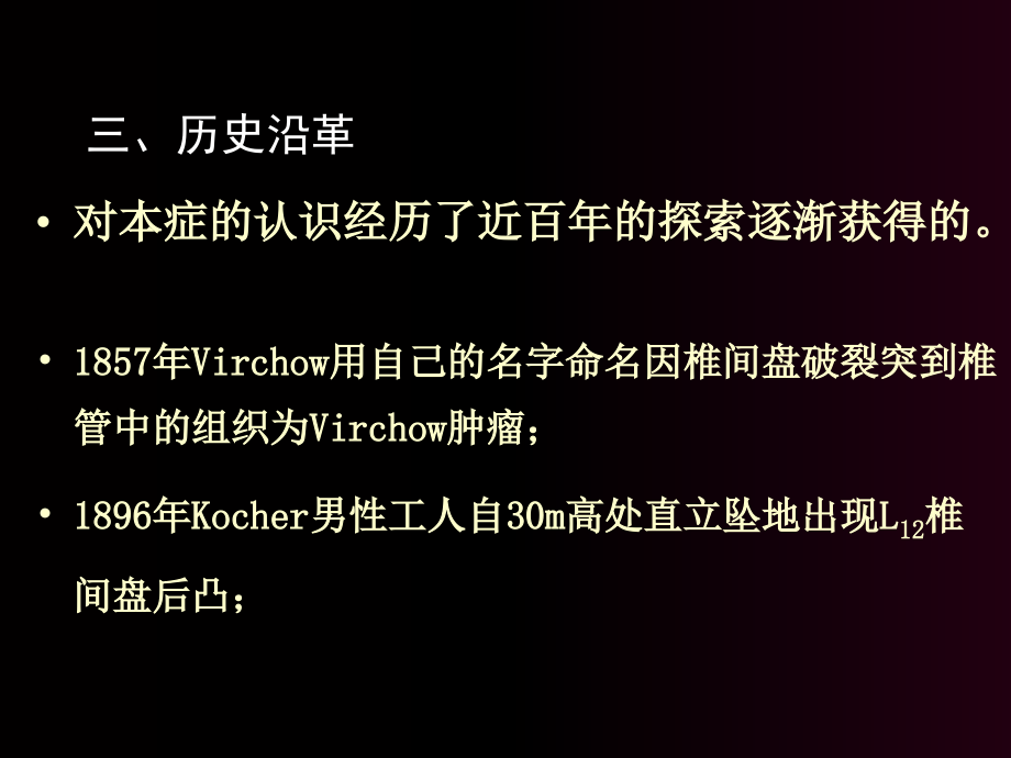 腰椎间盘突出症(中医伤科学).ppt_第2页