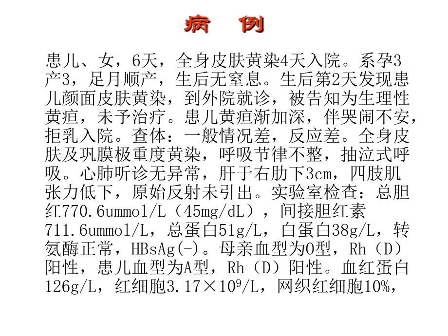 新生儿溶血病讲稿讲义.ppt_第2页