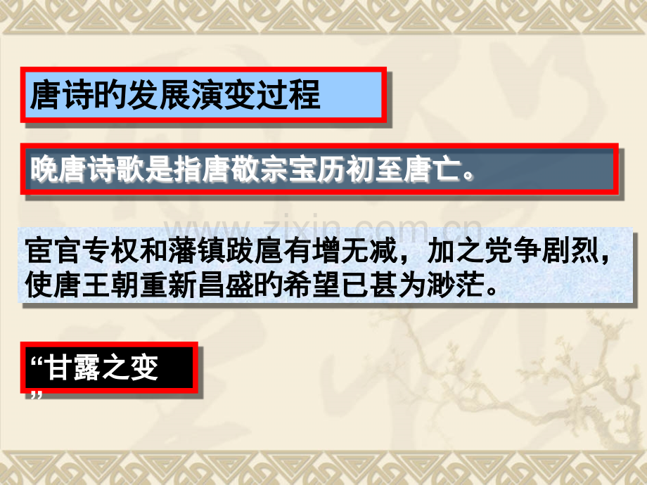 晚唐诗歌课件.pptx_第2页