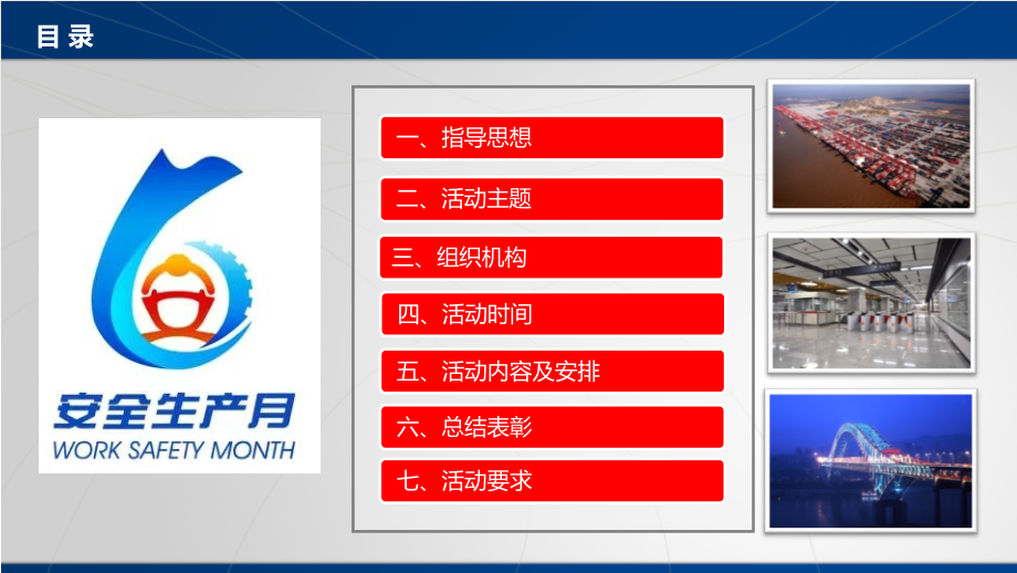 2024年安全月活动方案.ppt_第2页