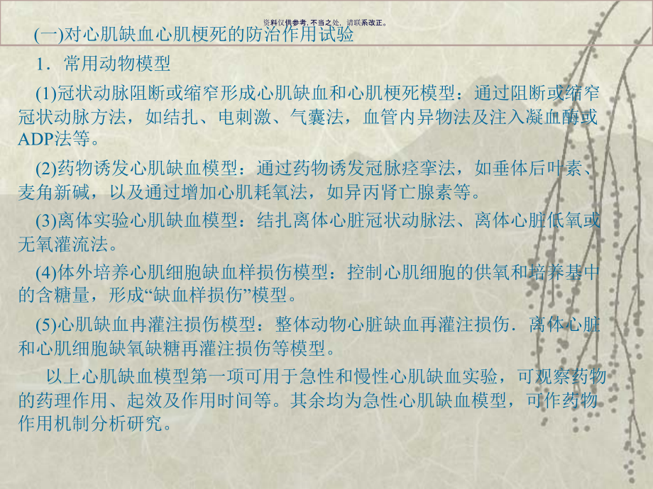 关于缺血性心脏病药效学研究的实验设计.ppt_第2页