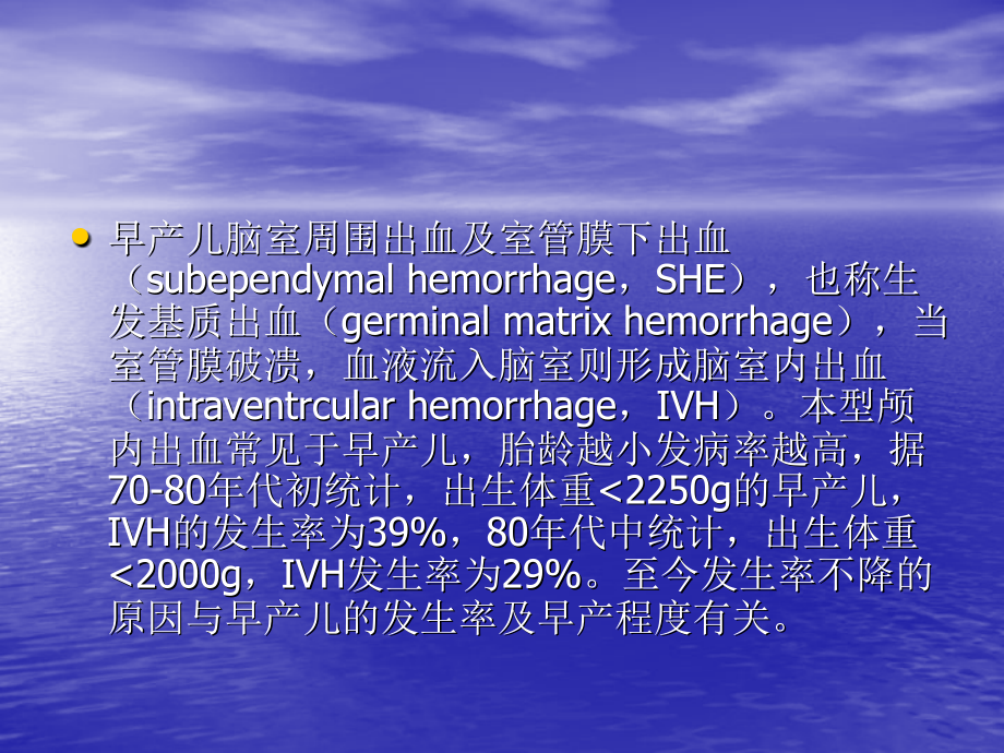 早产儿脑室周围.ppt_第1页