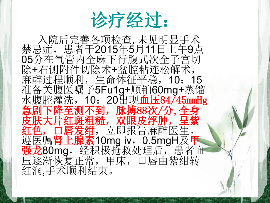 过敏性休克1.ppt_第2页