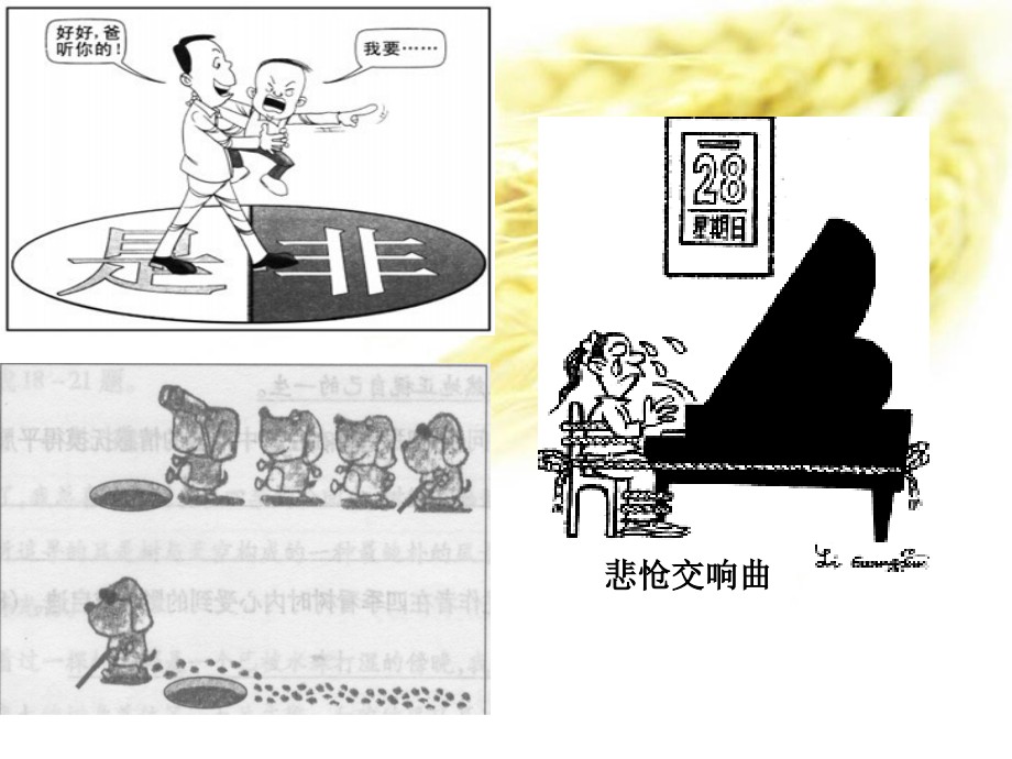 语言运用之漫画题的解答技巧.ppt_第2页