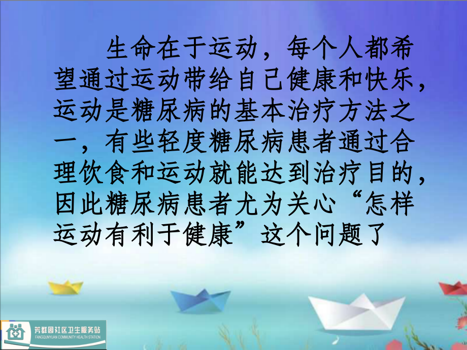 运动与糖尿病并发症.ppt_第1页