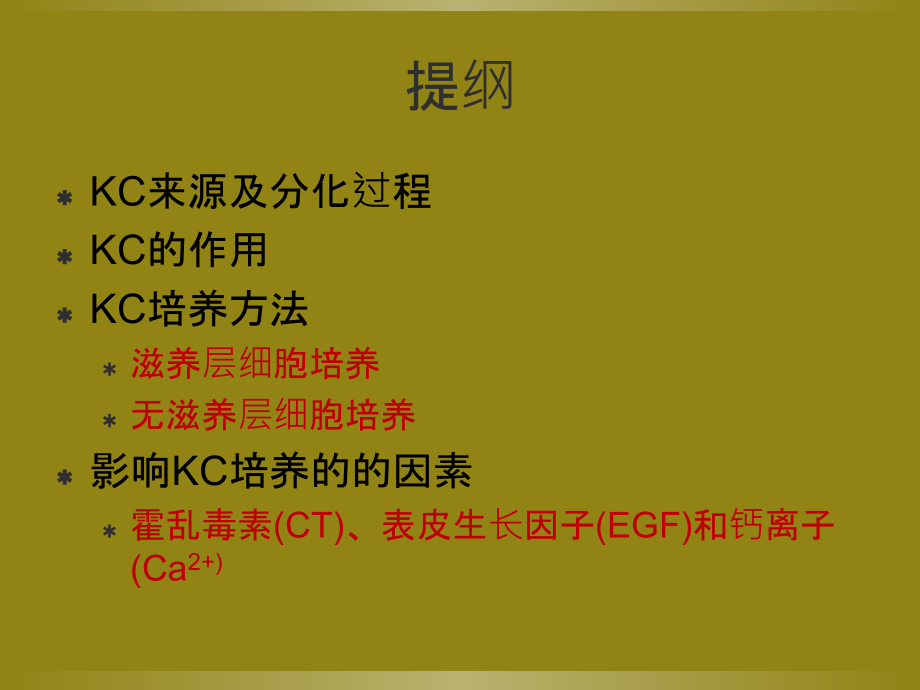 角化细胞培养研究进展.ppt_第1页