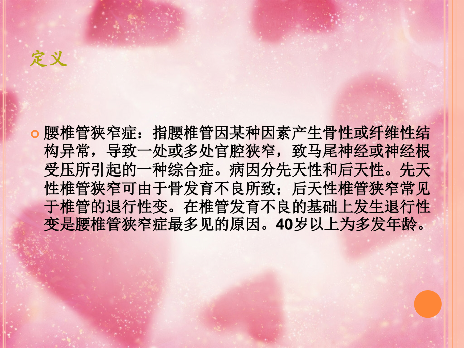 腰椎管狭窄术前术.pptx_第2页