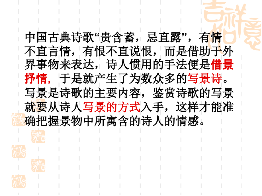 诗歌写景表达技巧.ppt_第1页