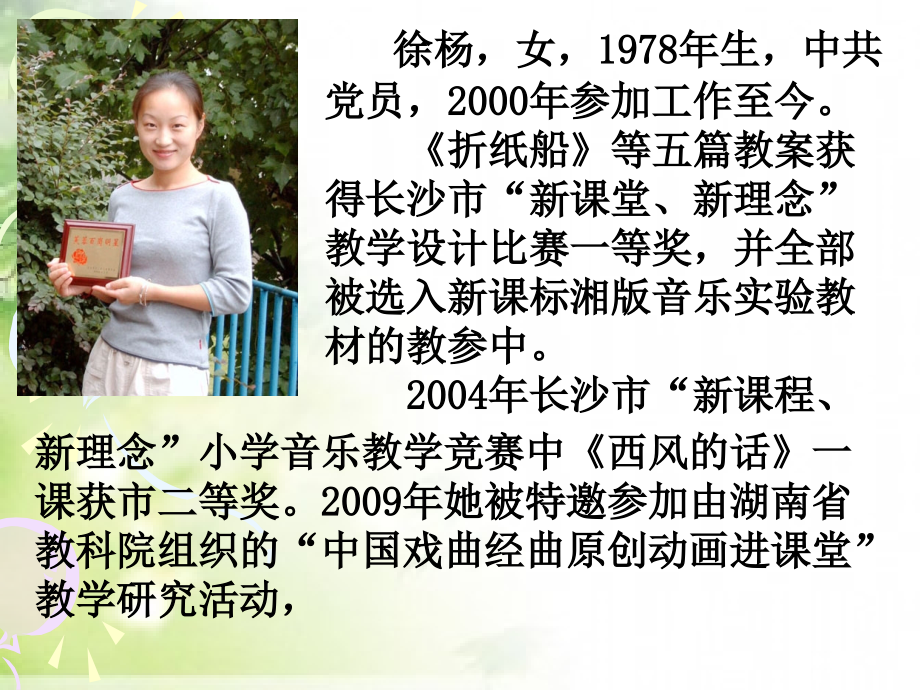 轻松教音乐、快乐学音符.ppt_第2页