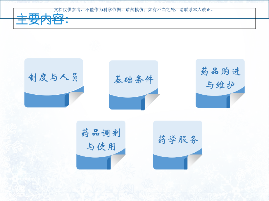 医疗机构药房规范化管理课件.ppt_第1页