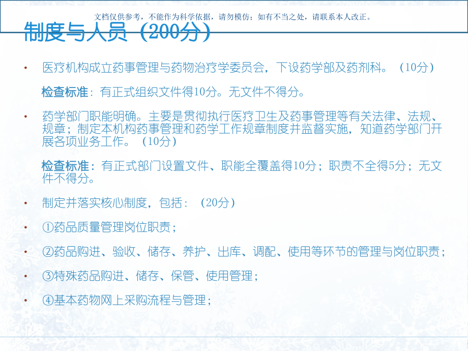 医疗机构药房规范化管理课件.ppt_第2页