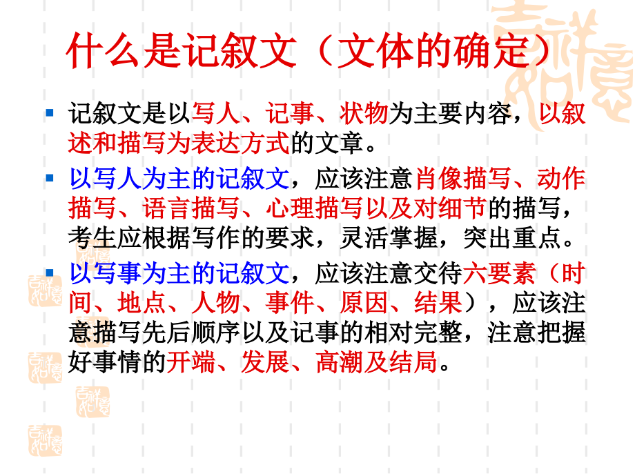 记叙文基础知识第一课.ppt_第1页