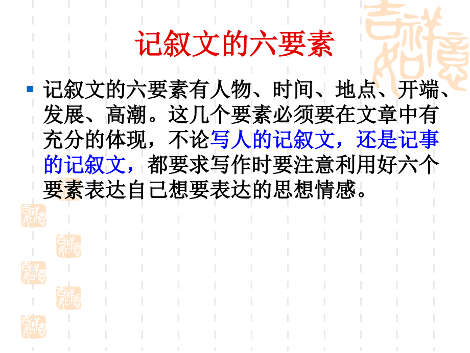 记叙文基础知识第一课.ppt_第2页