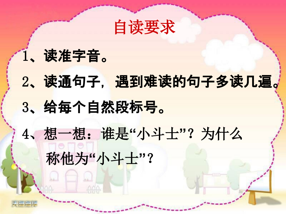 苏教版五年级上册语文15、《艾滋病小斗士》课件.ppt_第2页