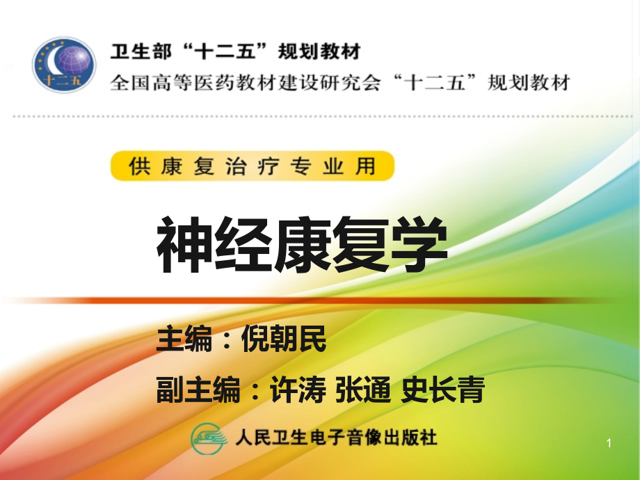 第六章老年期痴呆康复.ppt_第1页