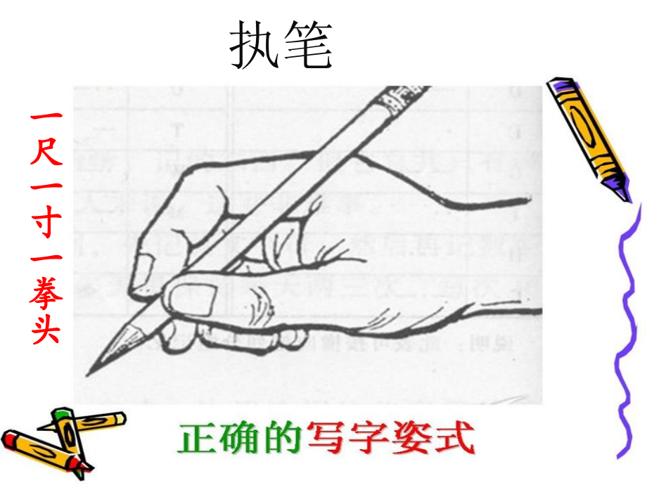 小学生书写基本笔画专题培训课件.ppt_第1页