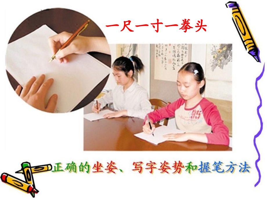 小学生书写基本笔画专题培训课件.ppt_第2页