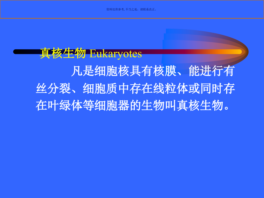 江大考研微生物必看酵母菌.ppt_第1页