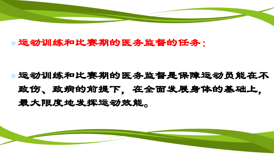 第十课体育保健学.pptx_第2页